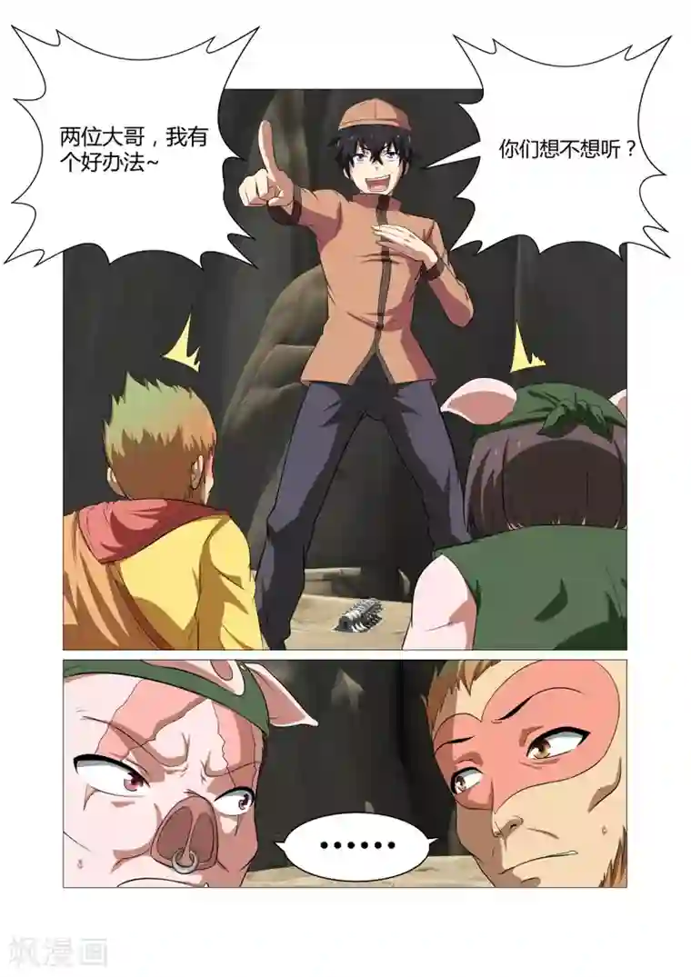 江湖策划师第92话