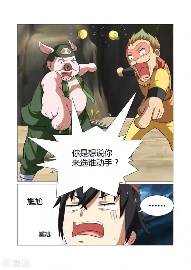 江湖策划师第92话