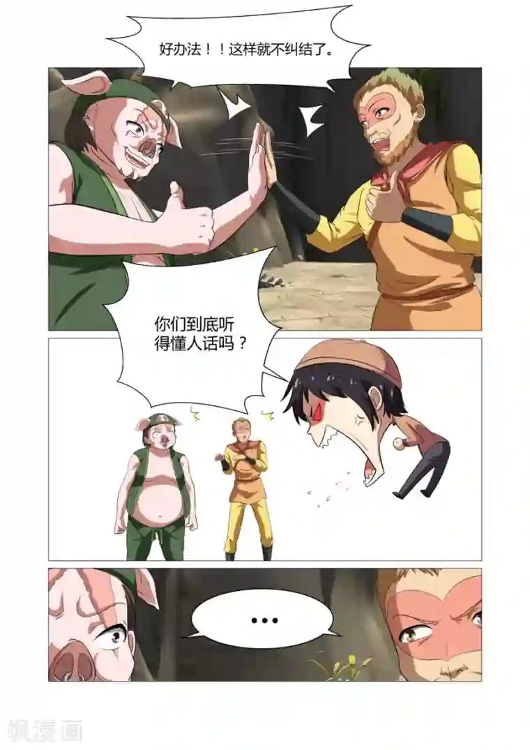 江湖策划师第92话