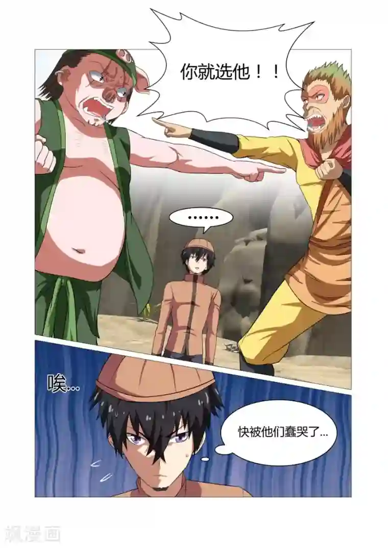 江湖策划师第92话