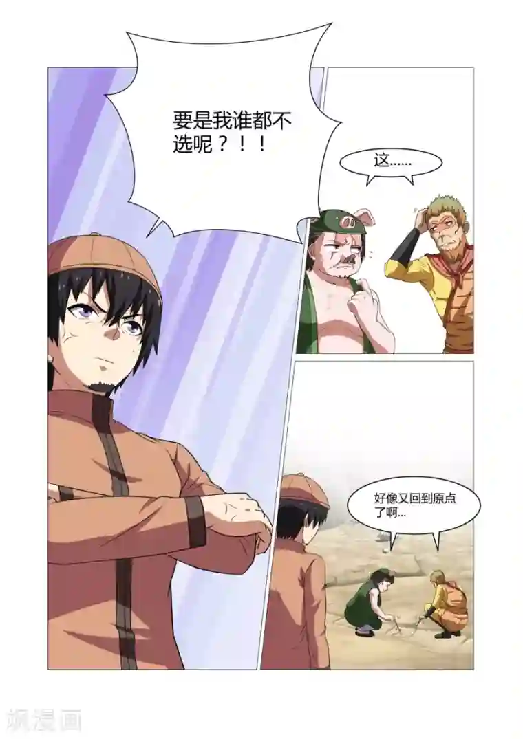 江湖策划师第92话