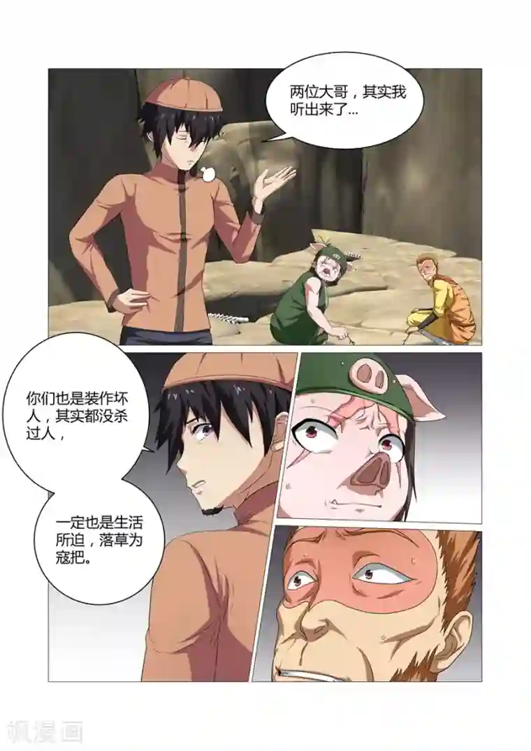 江湖策划师第93话