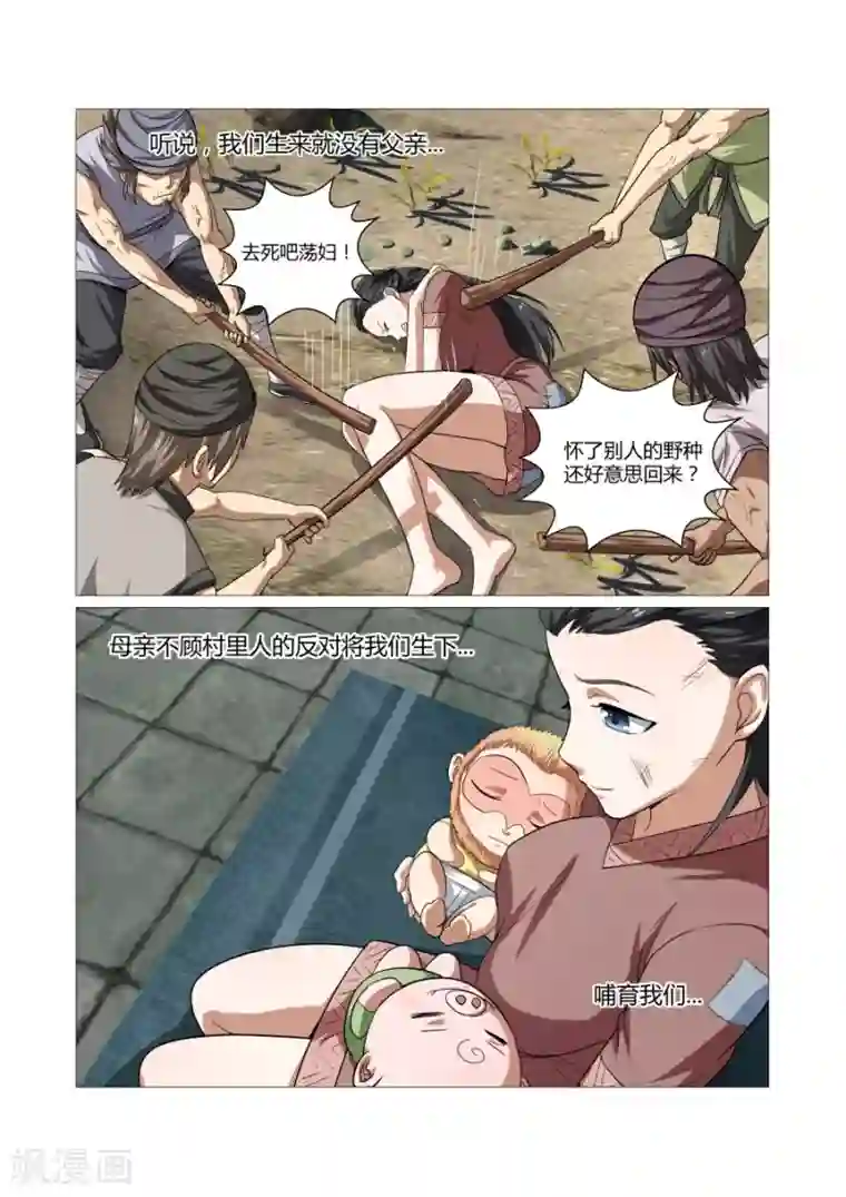 江湖策划师第93话