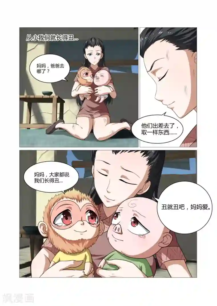 江湖策划师第93话