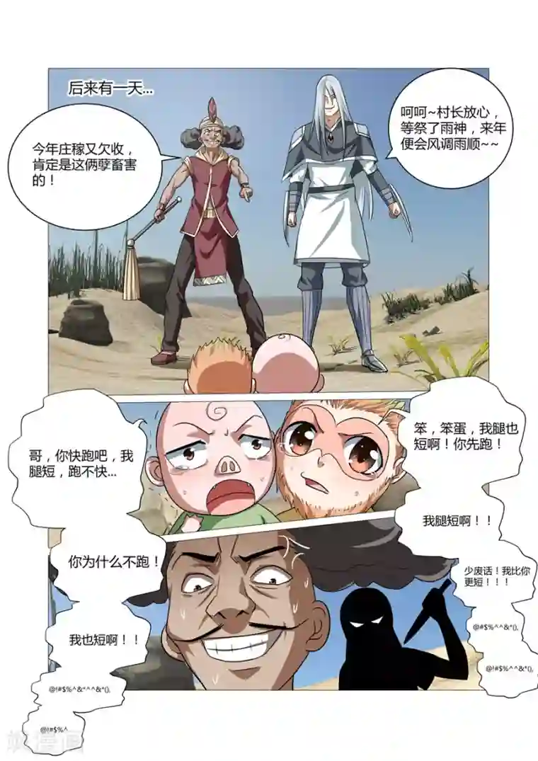 江湖策划师第93话