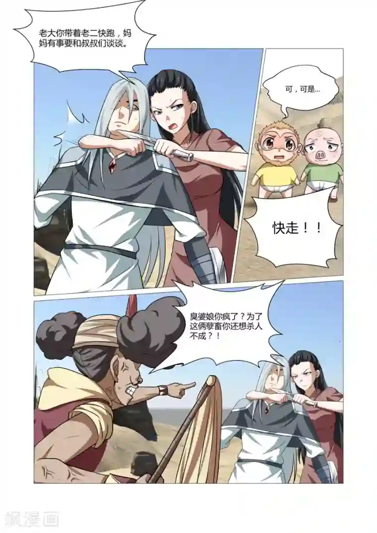 江湖策划师第93话