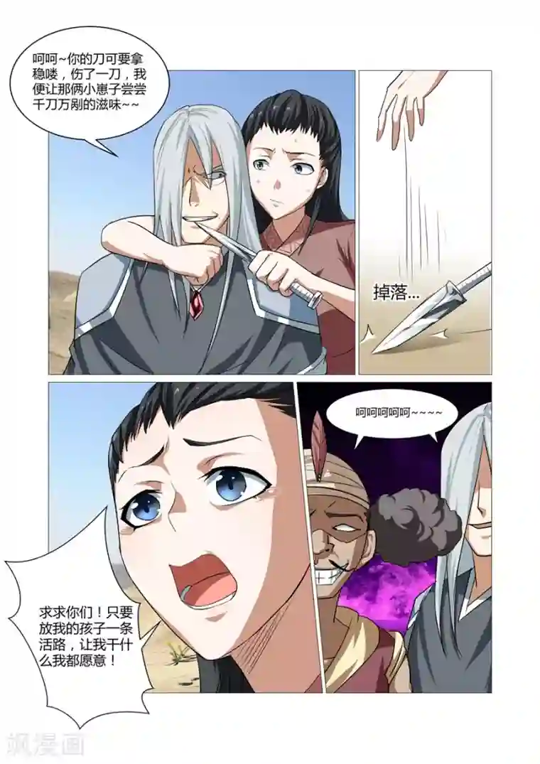 江湖策划师第93话