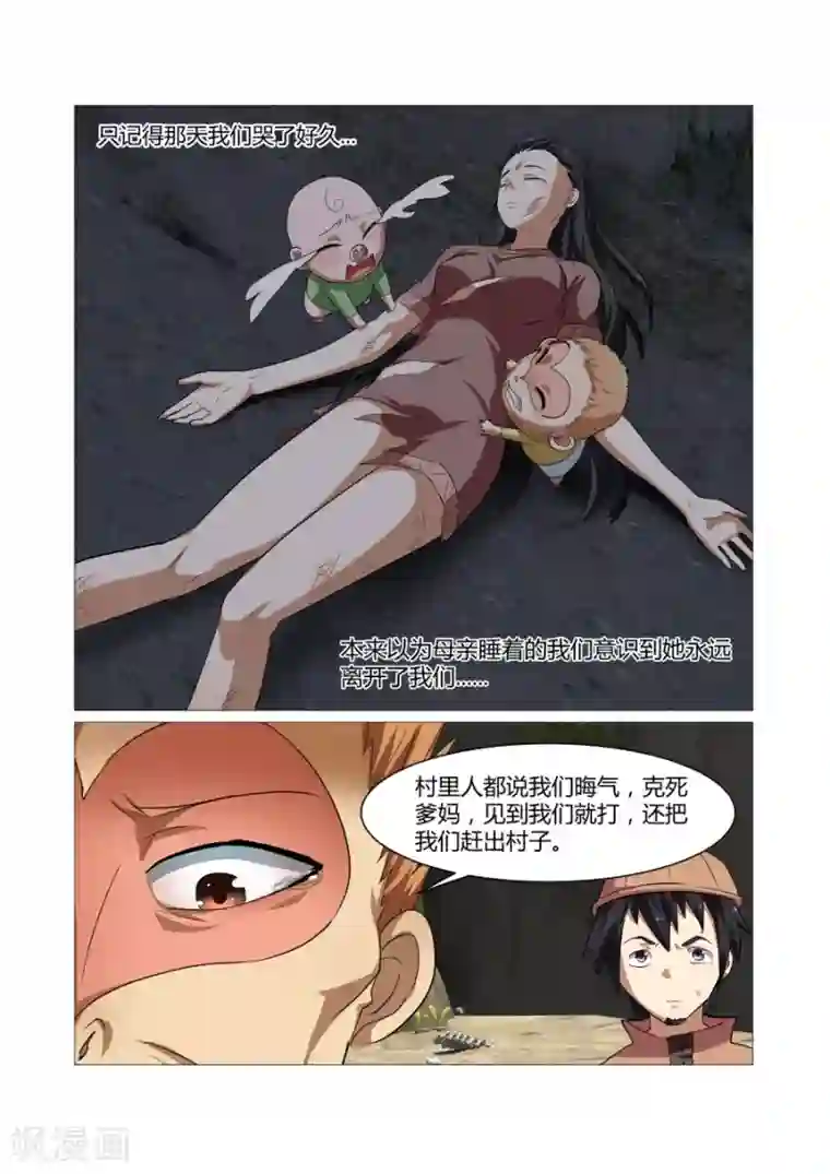 江湖策划师第93话