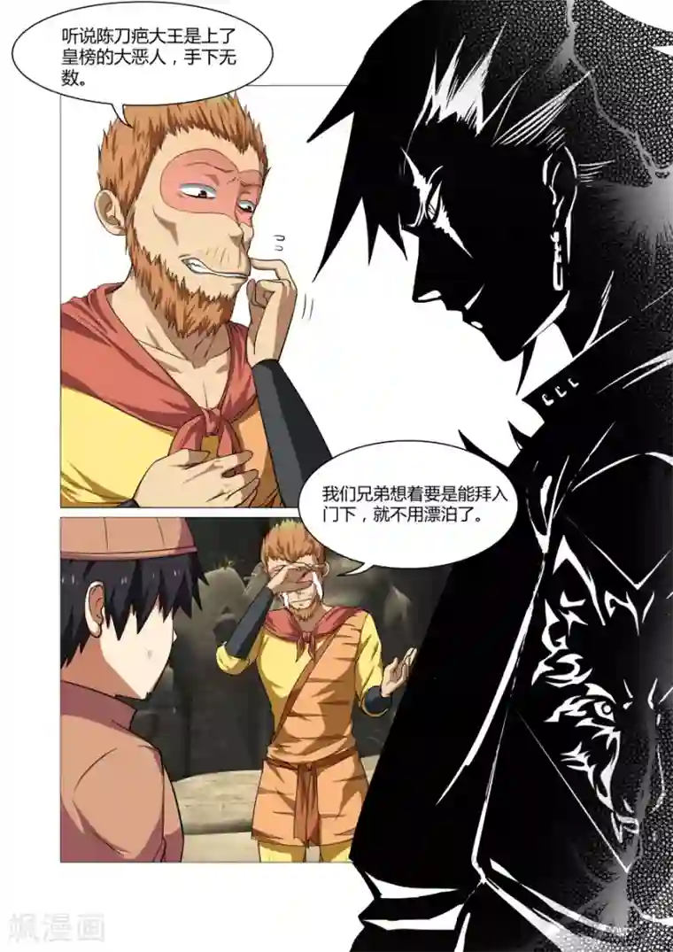 江湖策划师第94话