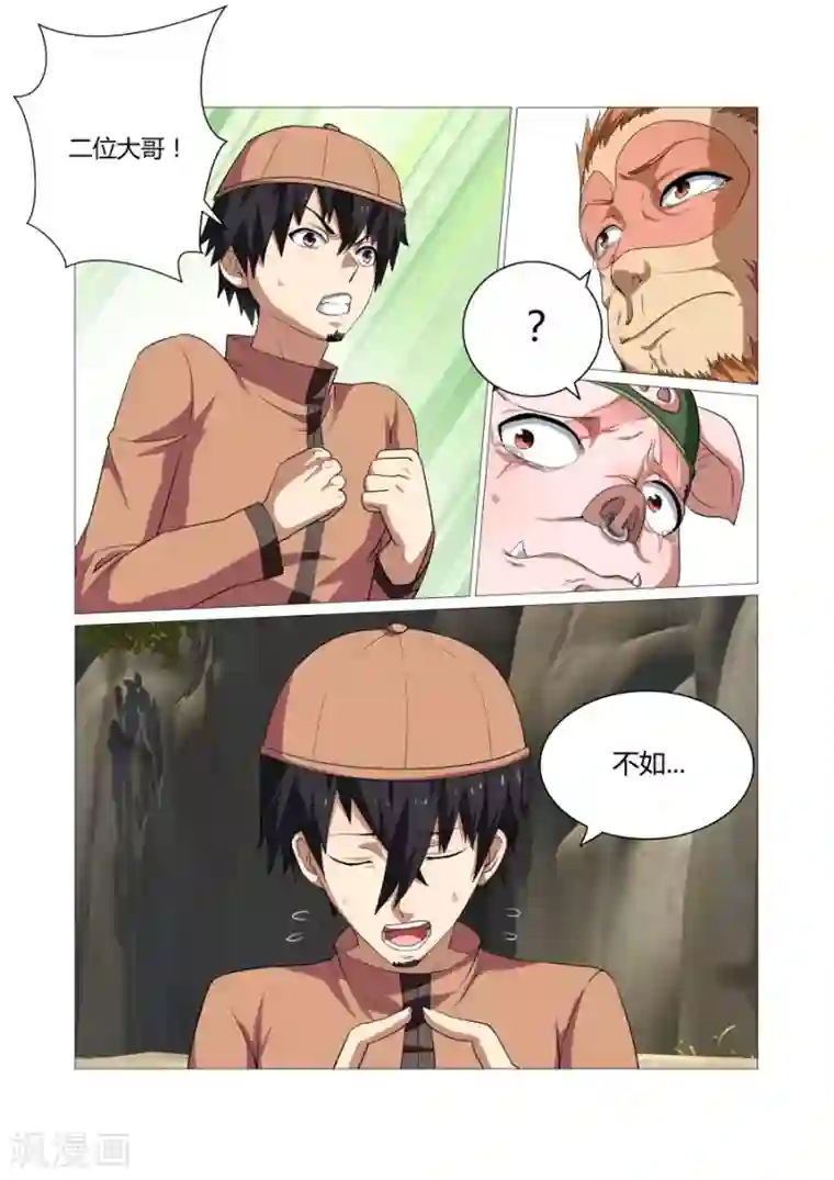 江湖策划师第94话