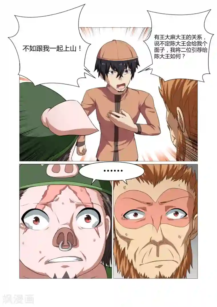 江湖策划师第94话