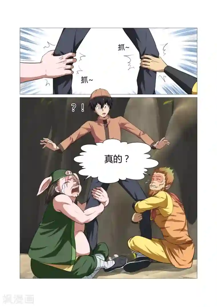 江湖策划师第94话