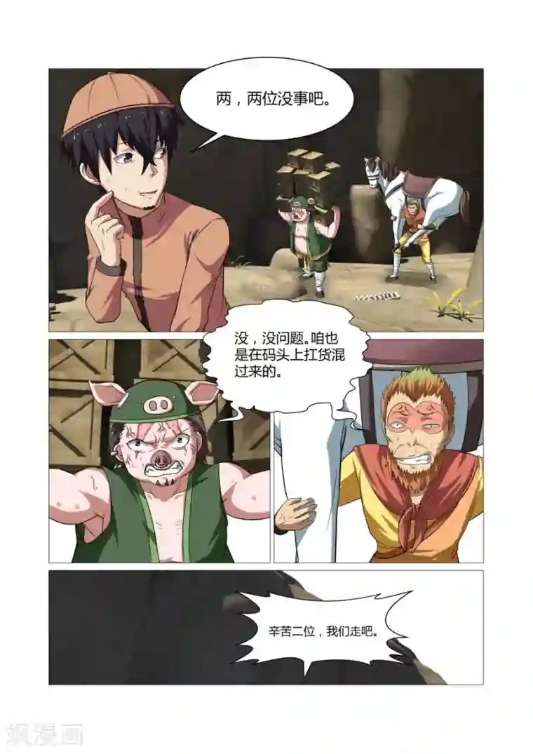 江湖策划师第94话