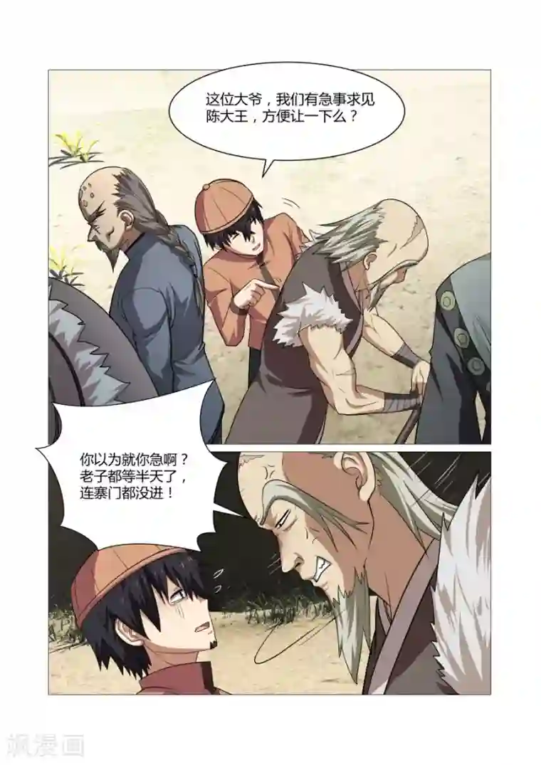 江湖策划师第95话