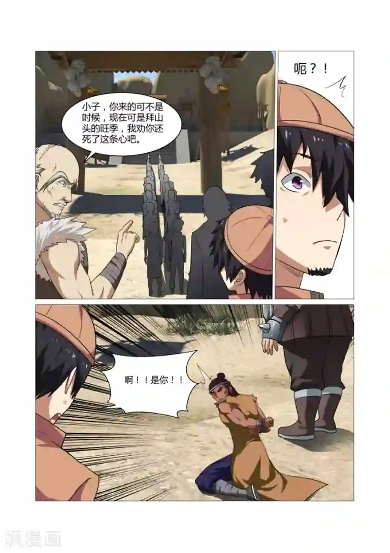 江湖策划师第95话