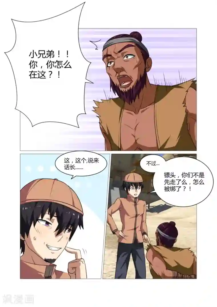 江湖策划师第95话