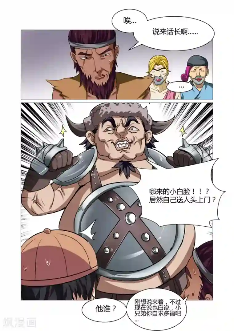 江湖策划师第95话