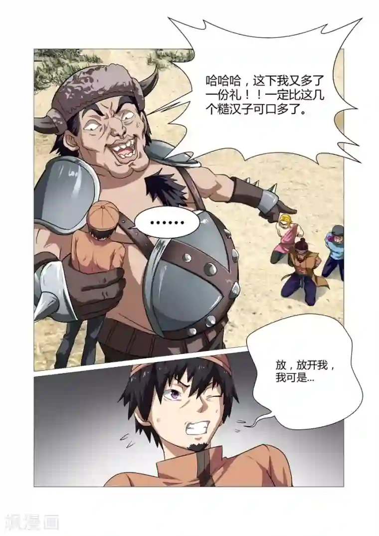 江湖策划师第95话