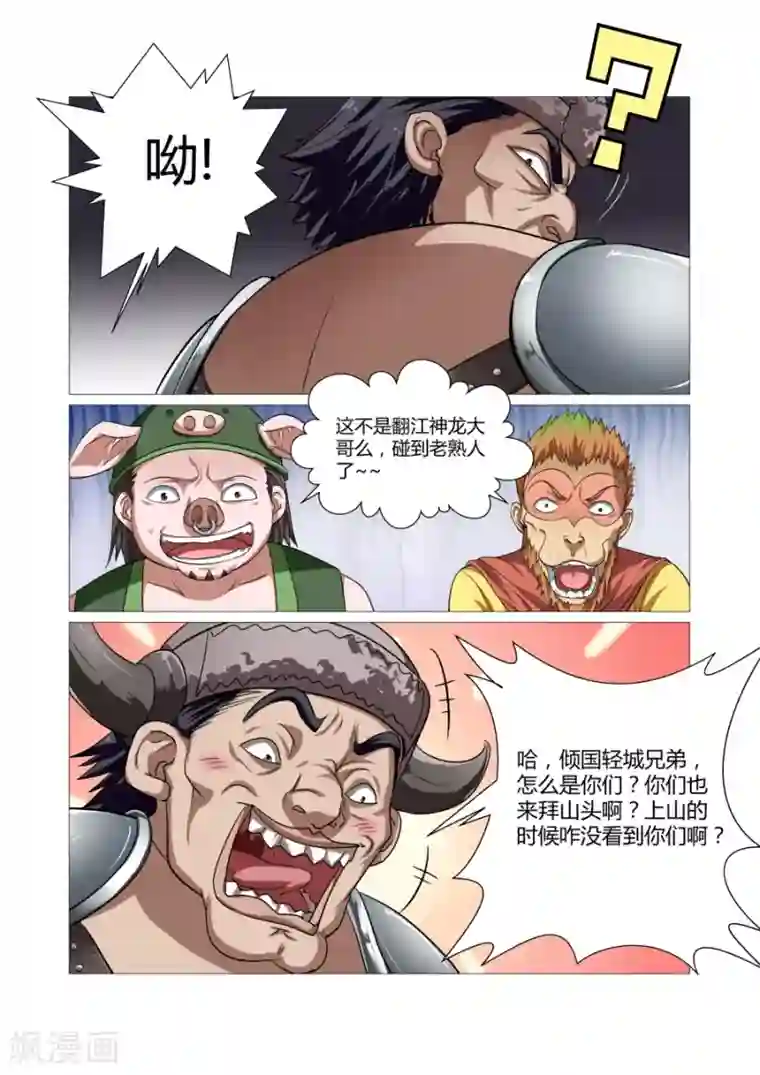 江湖策划师第95话