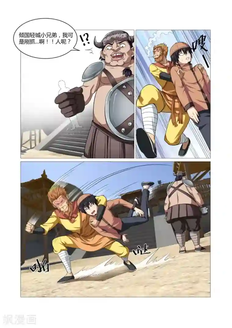 江湖策划师第96话