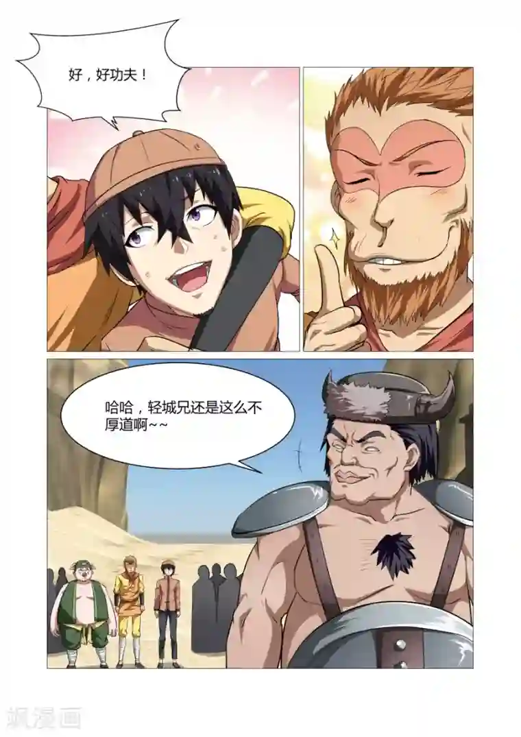 江湖策划师第96话