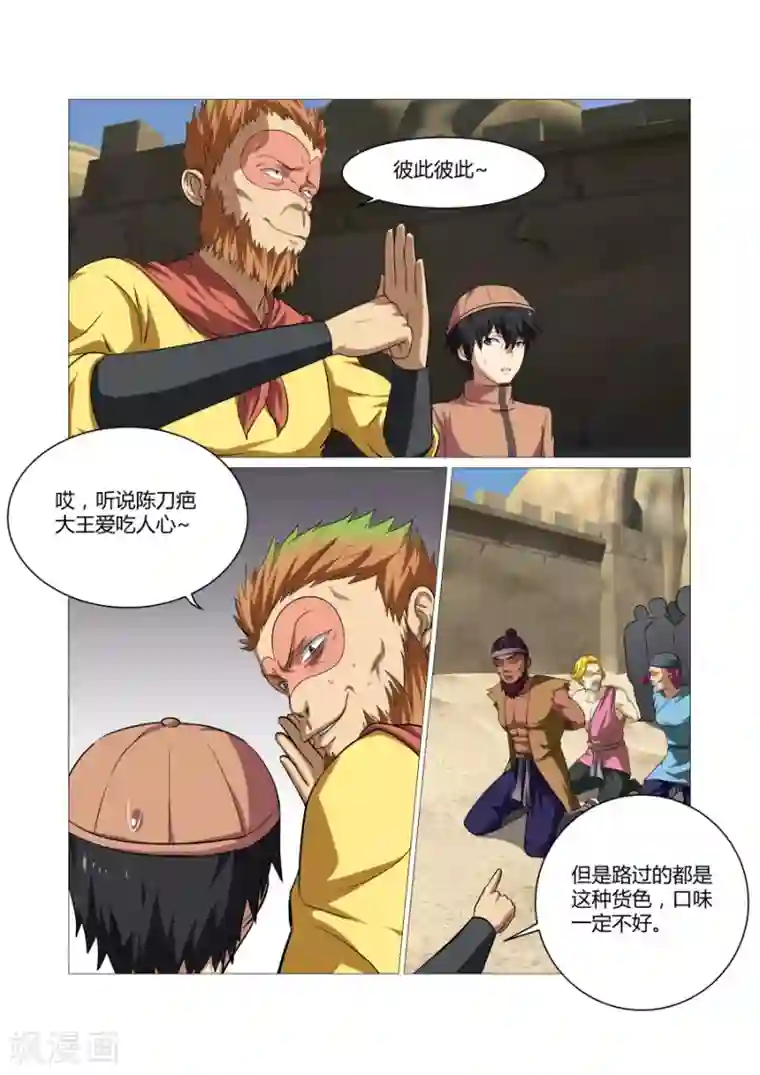 江湖策划师第96话