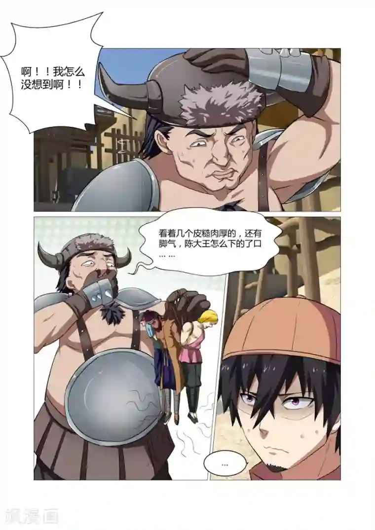 江湖策划师第96话