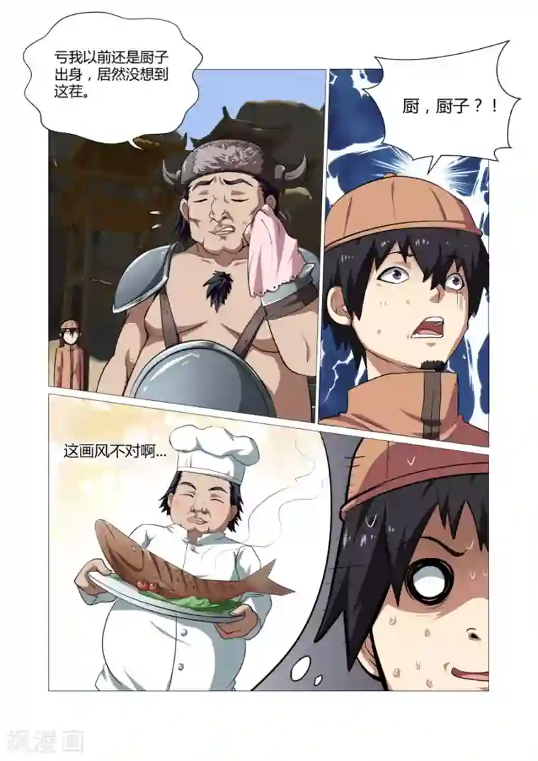 江湖策划师第96话