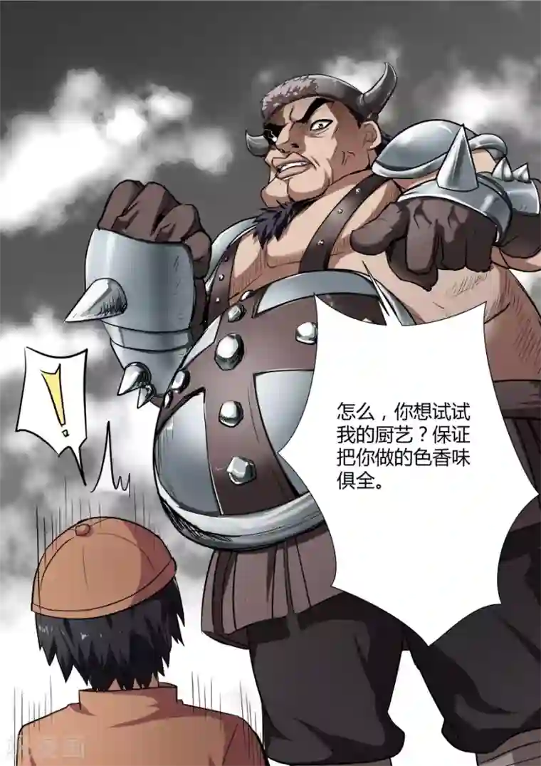江湖策划师第96话