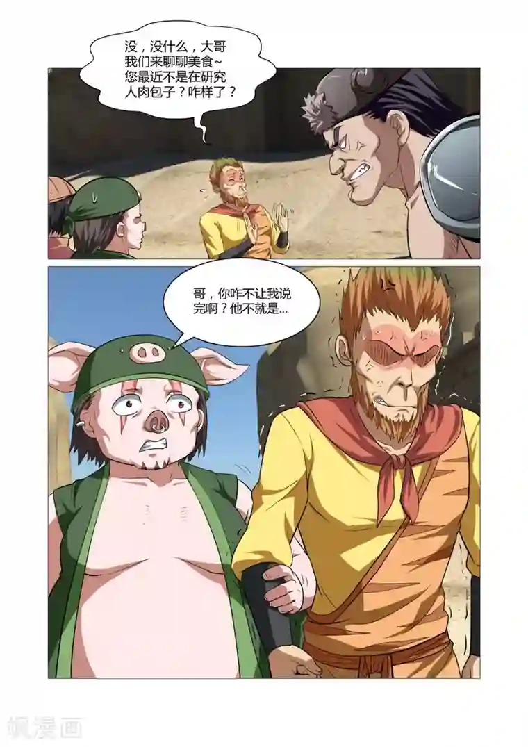 江湖策划师第97话