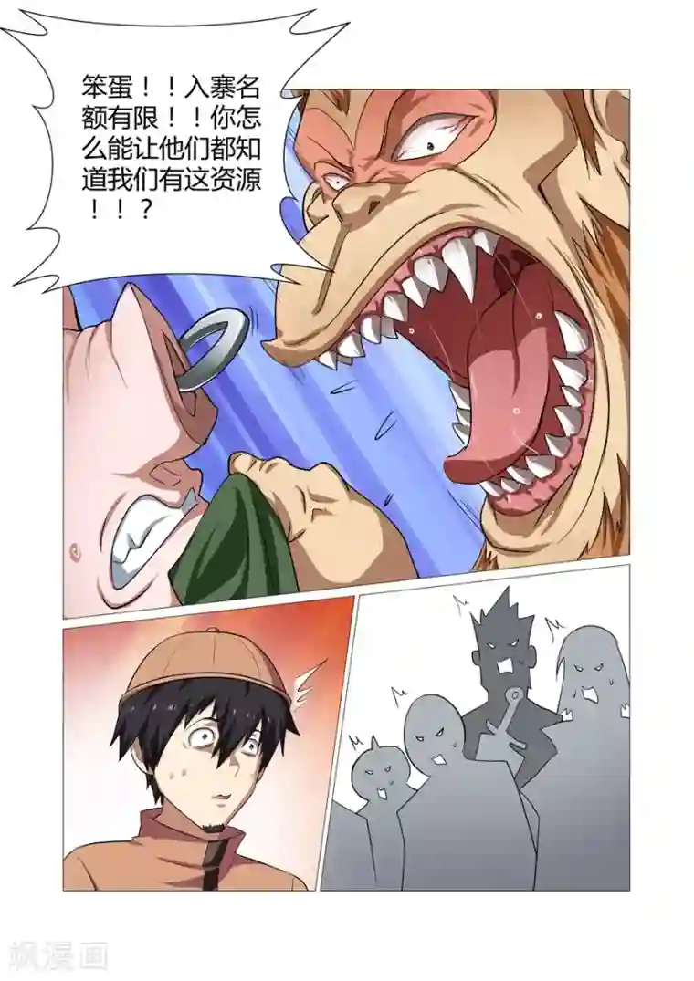 江湖策划师第97话