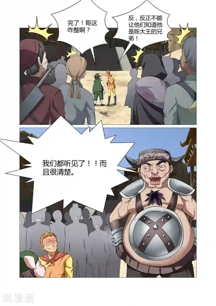 江湖策划师第97话