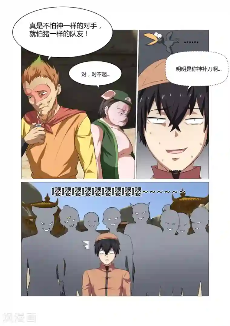 江湖策划师第97话