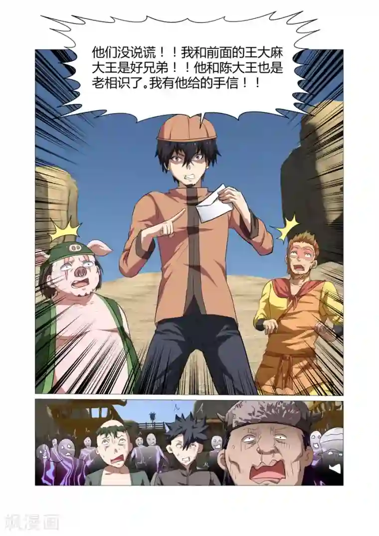 江湖策划师第97话