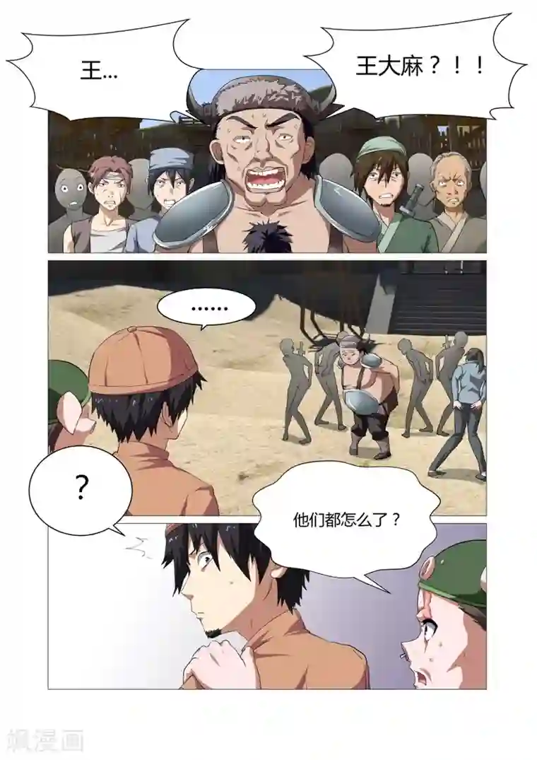 江湖策划师第98话