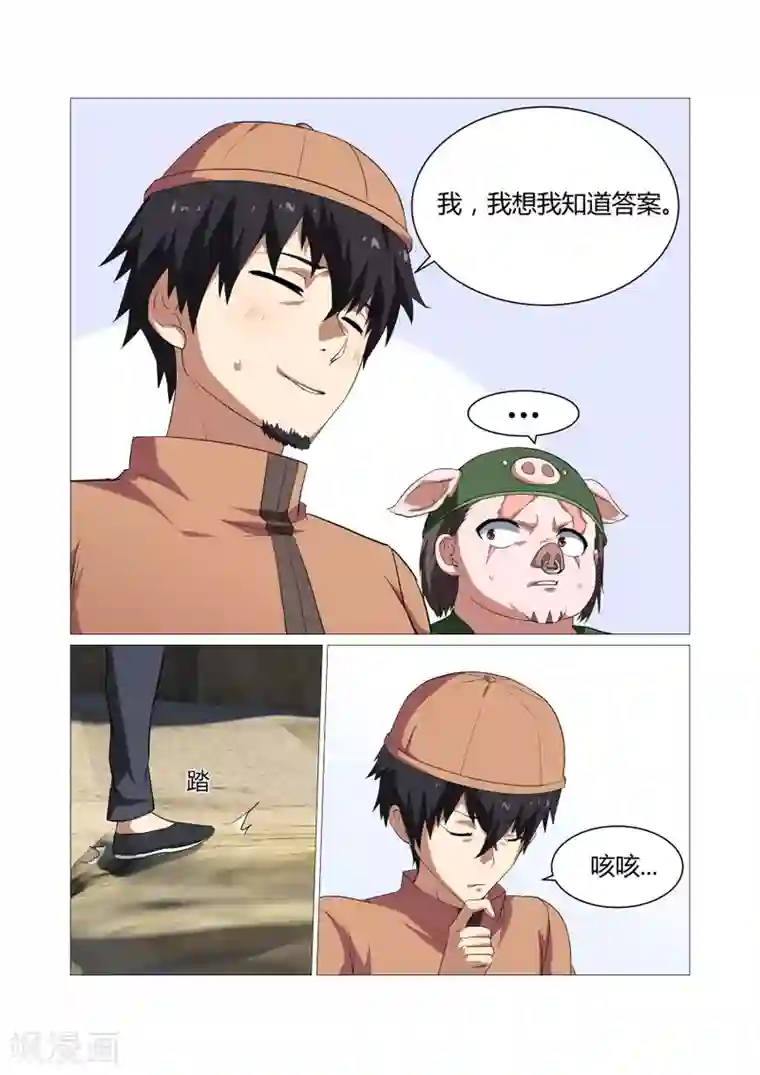 江湖策划师第98话