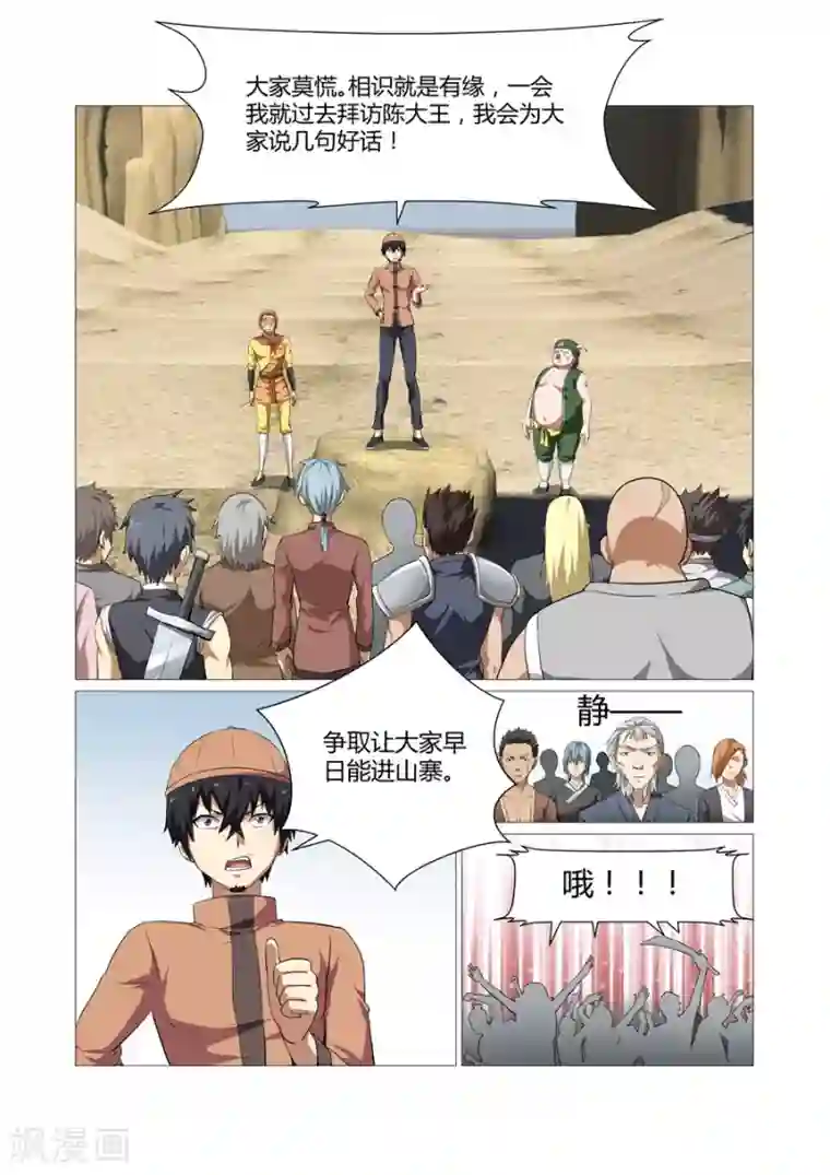 江湖策划师第98话