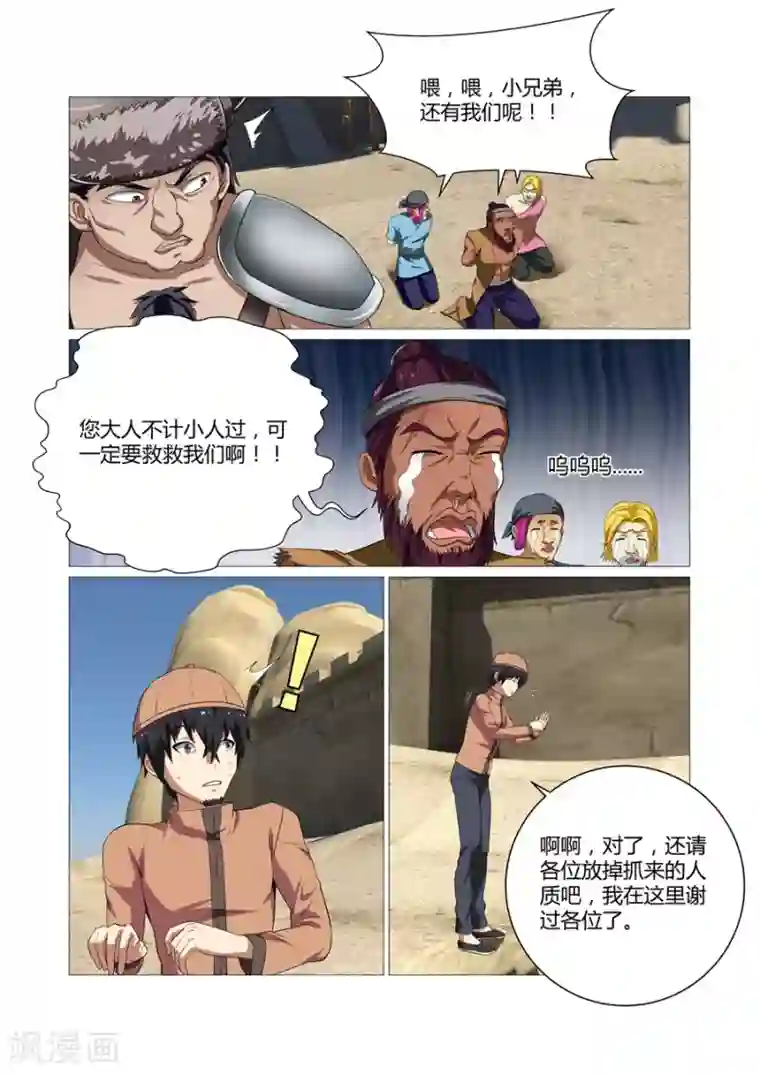 江湖策划师第98话