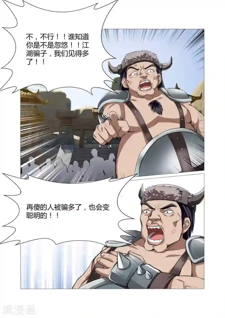 江湖策划师第98话