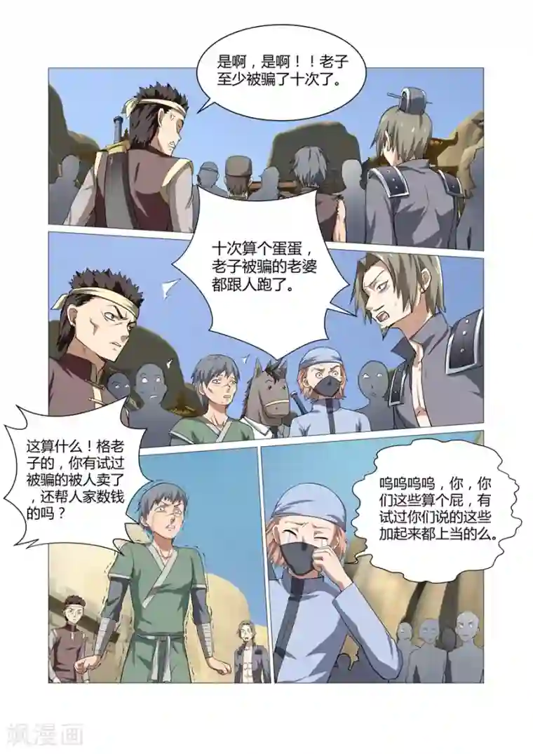 江湖策划师第98话