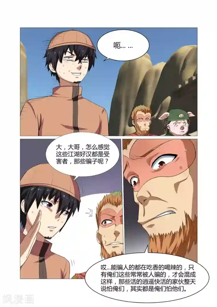 江湖策划师第98话