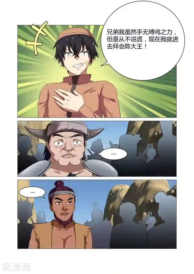 江湖策划师第99话