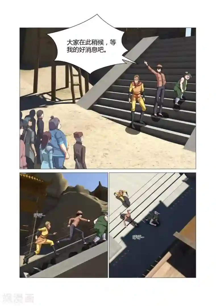 江湖策划师第99话