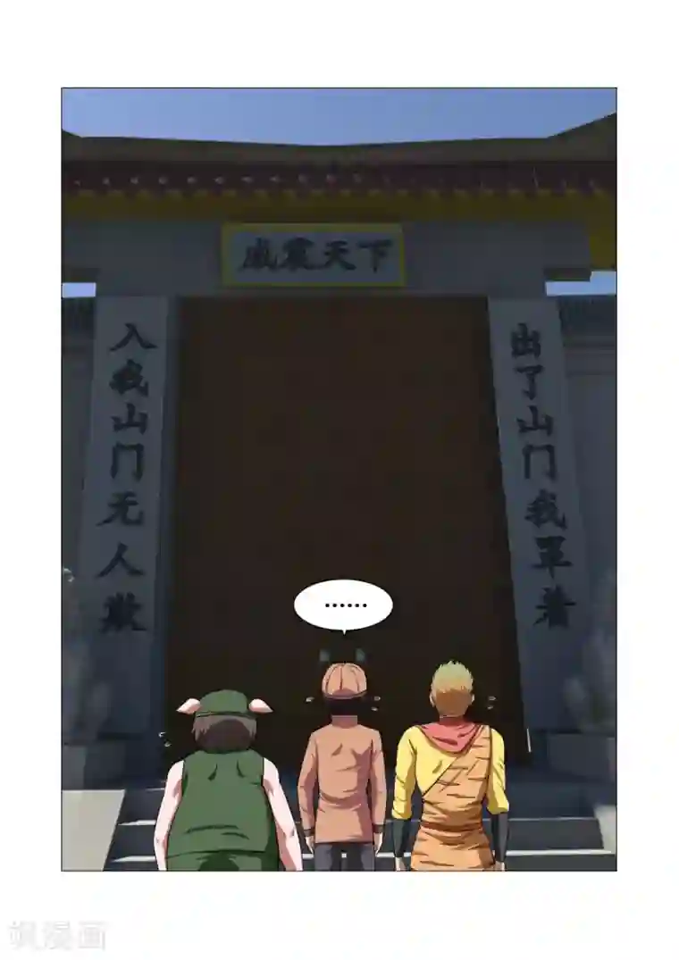 江湖策划师第99话