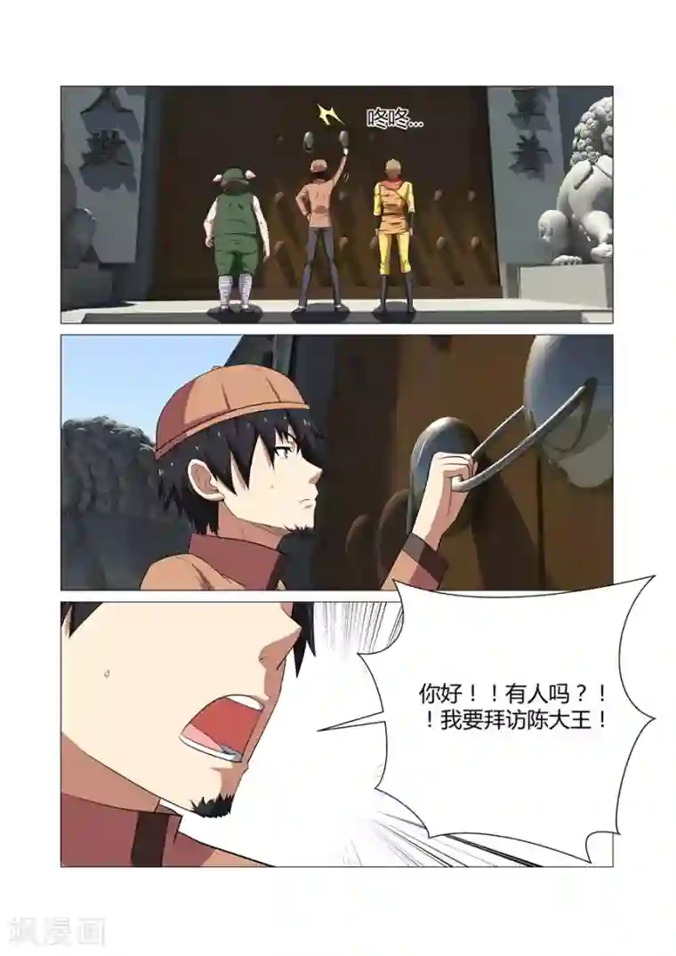 江湖策划师第99话