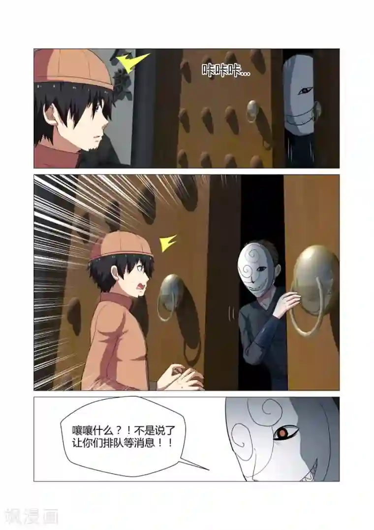 江湖策划师第99话