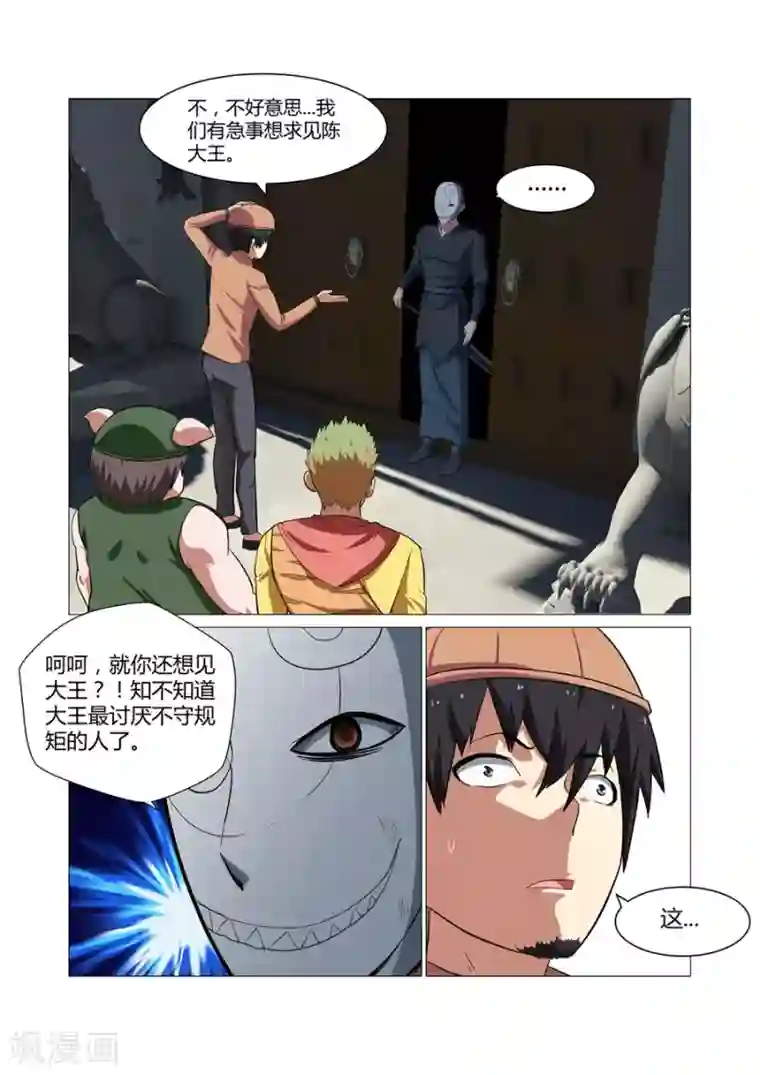 江湖策划师第99话