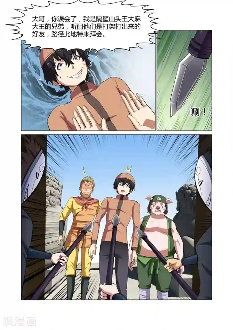 江湖策划师第99话