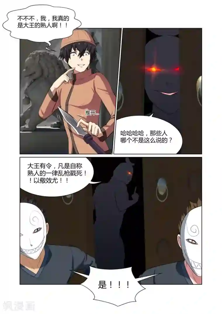 江湖策划师第100话