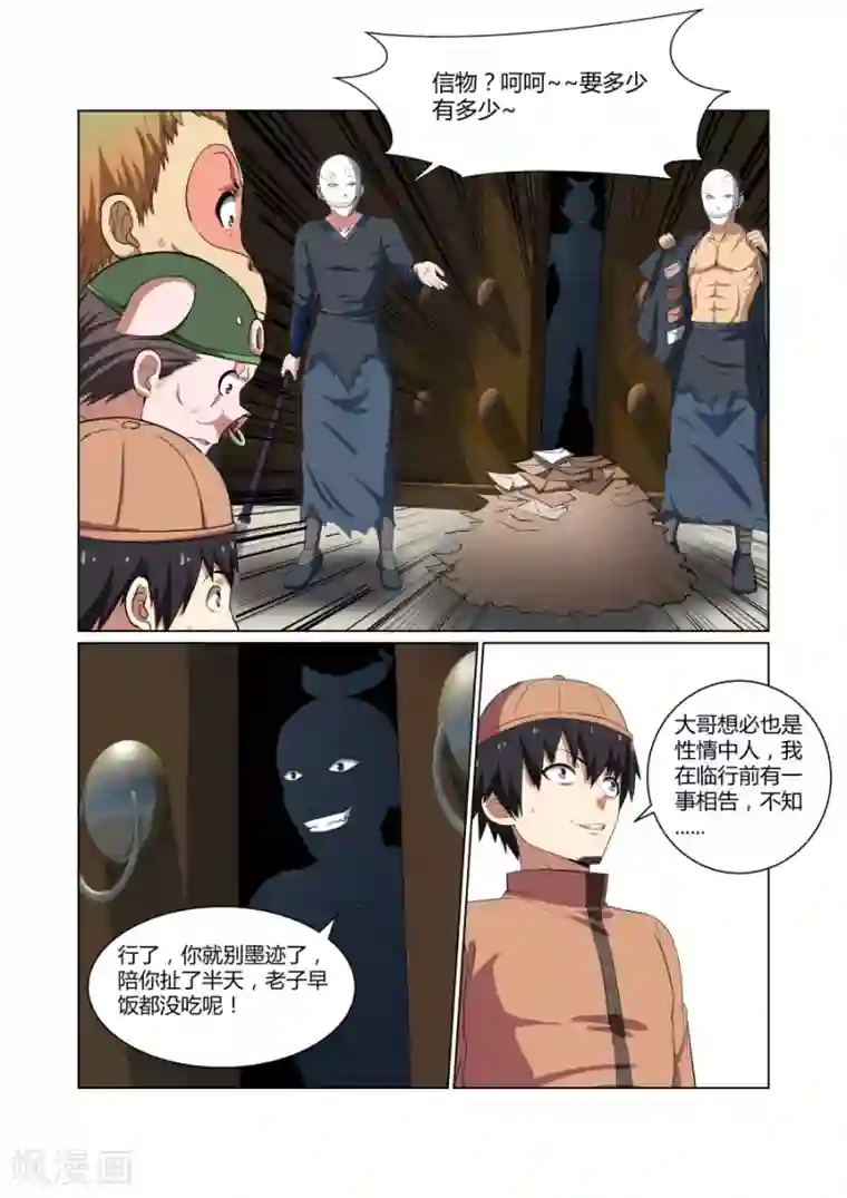 江湖策划师第100话